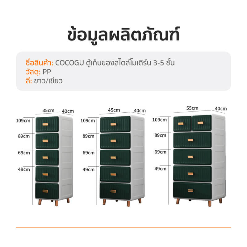 ตู้ลิ้นชัก 3 ชั้น COCOGU รุ่น 35 CM สีขาว_6