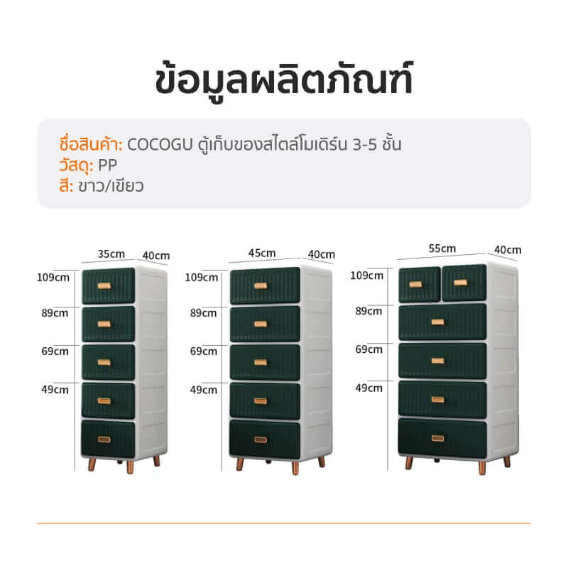 ตู้ลิ้นชัก 3 ชั้น COCOGU รุ่น 45 CM สีขาว_6