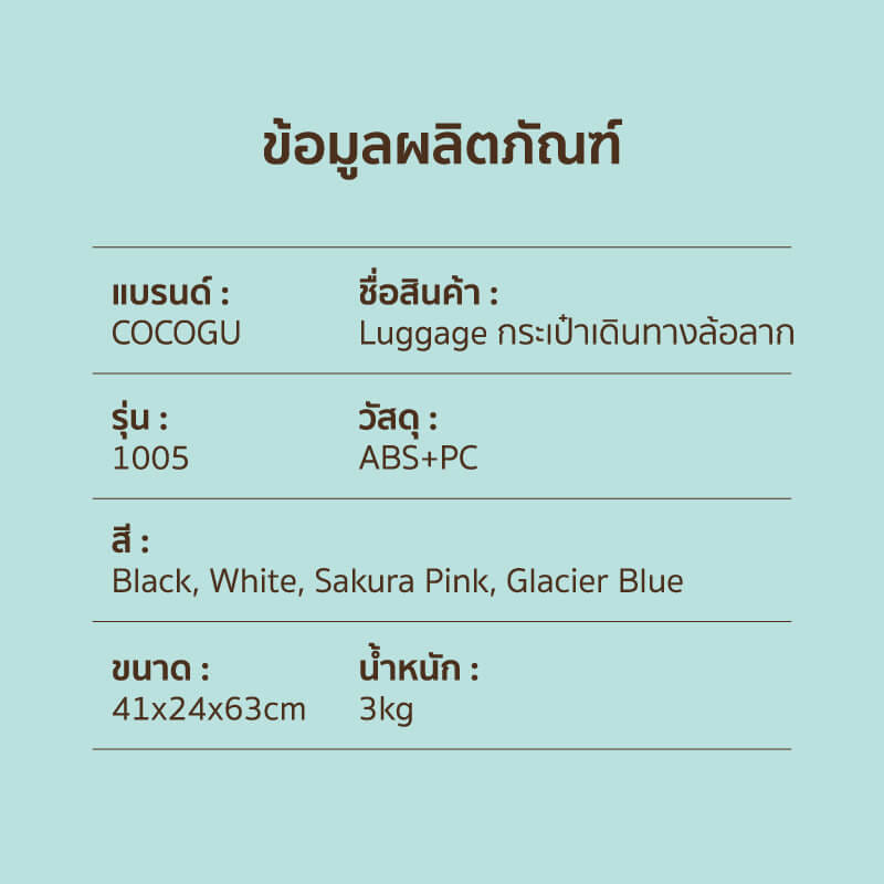 กระเป๋าเดินทาง 24 นิ้ว COCOGU รุ่น 1005 สีฟ้า_8