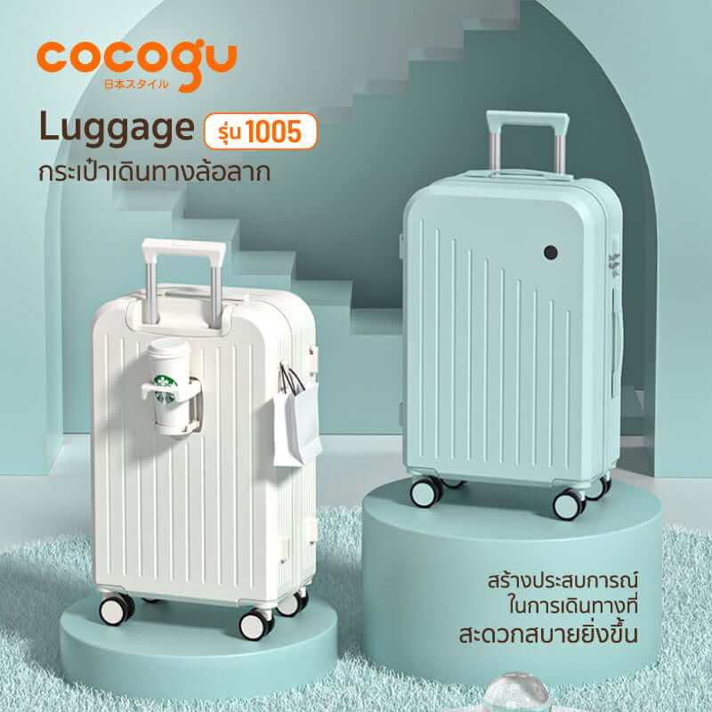 กระเป๋าเดินทาง 24 นิ้ว COCOGU รุ่น 1005 สีชมพู_9