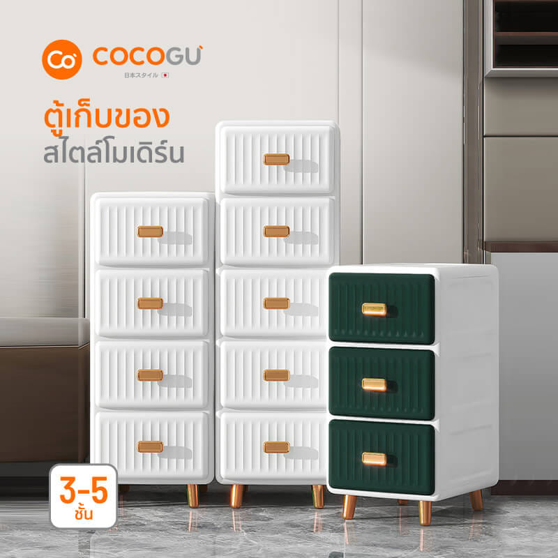 ตู้ลิ้นชัก 4 ชั้น COCOGU รุ่น 45 CM สีขาว_7