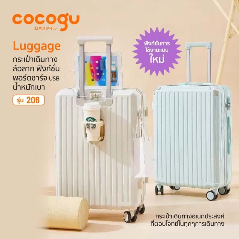 กระเป๋าเดินทาง 26 นิ้ว COCOGU รุ่น 206 สีดำ_9