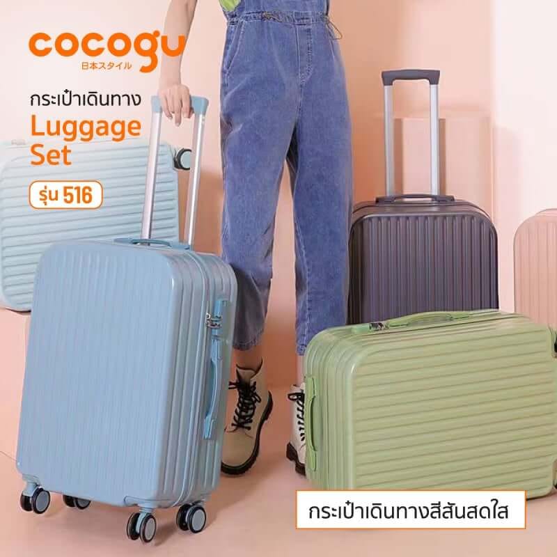 กระเป๋าเดินทาง 13นิ้ว + 20นิ้ว COCOGU รุ่น 516 สีขาว_8