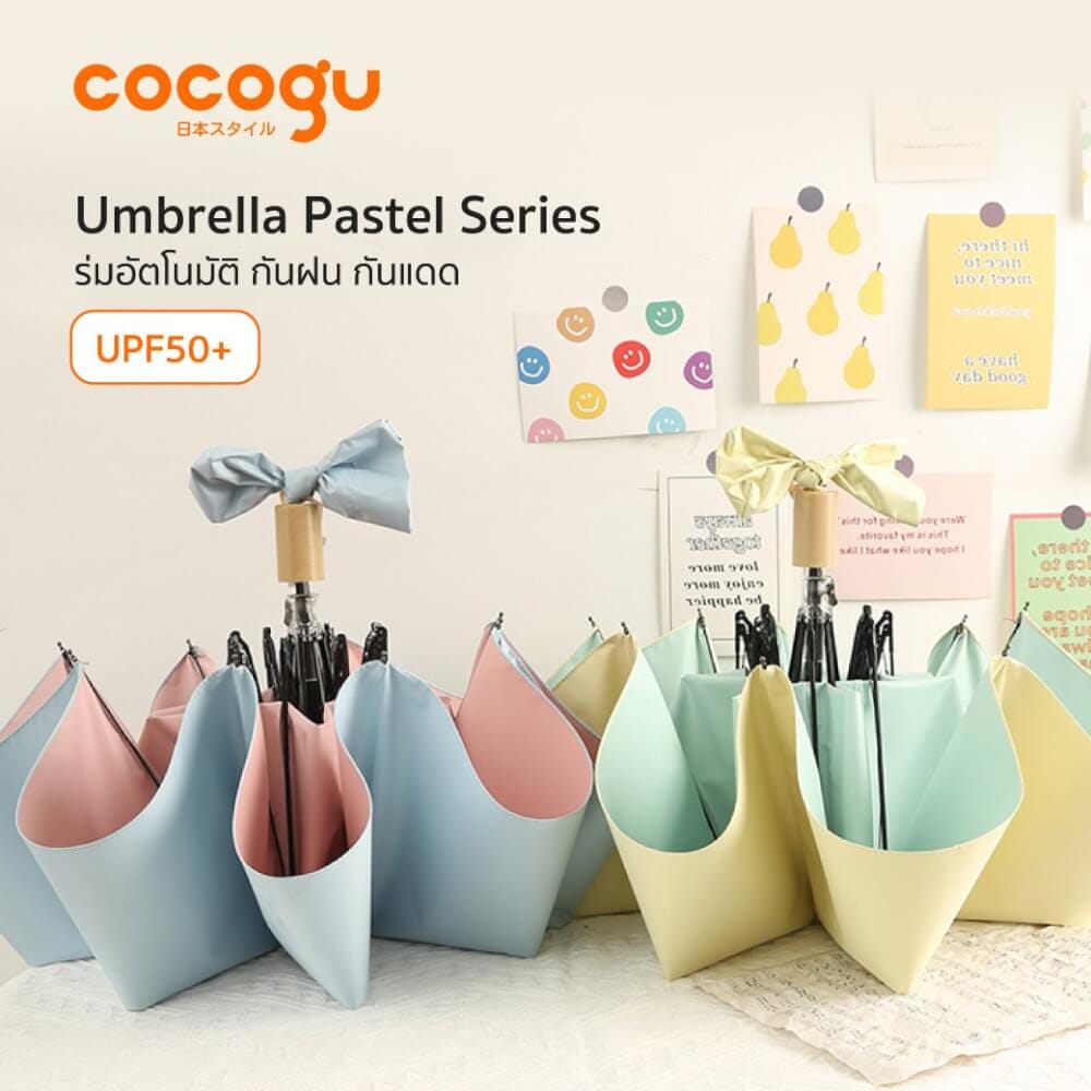 ร่มกันแดดฝน เปิด-ปิดอัตโนมัติ COCOGU UPF50+ สีฟ้า