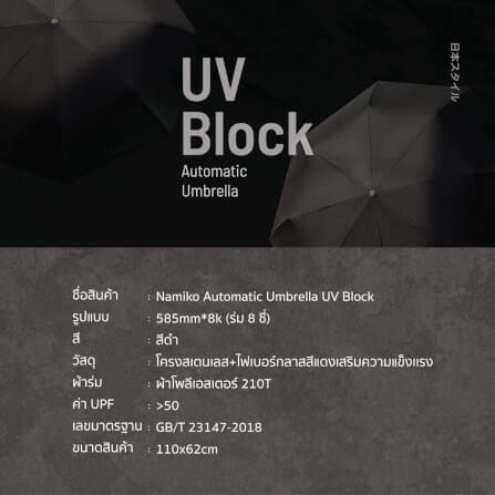 ร่มกันแดด NAMIKO รุ่น UVO1001 สีกรม_10