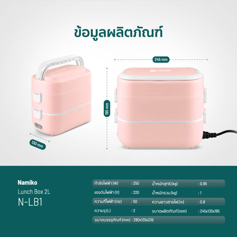 ปิ่นโตไฟฟ้า NAMIKO รุ่น N-LB1 สีชมพู_9