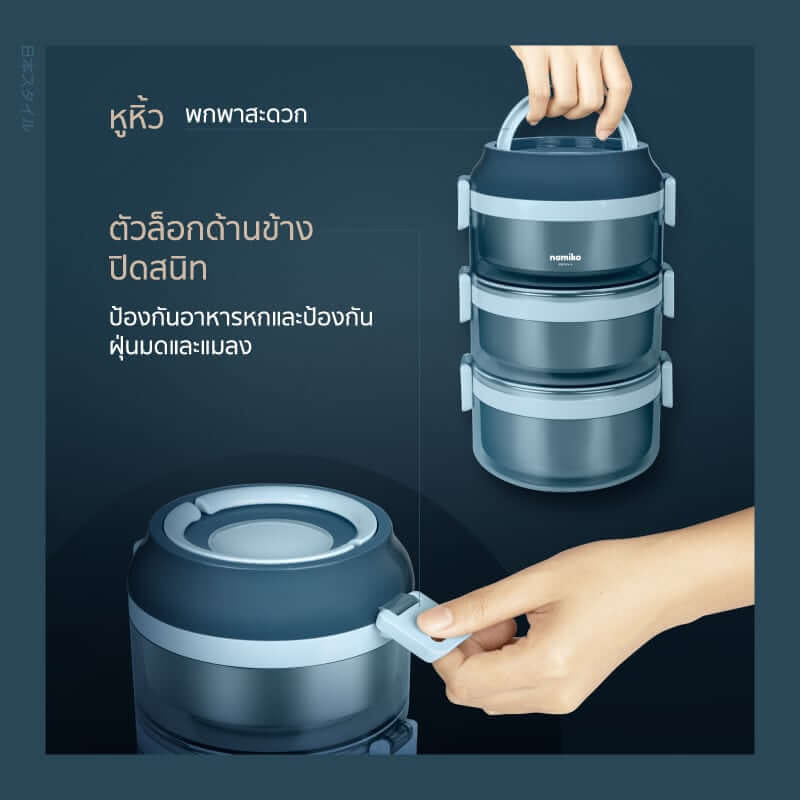 ปิ่นโต NAMIKO รุ่น #6586-2 3 ชั้น 2350 ML สีฟ้า_2