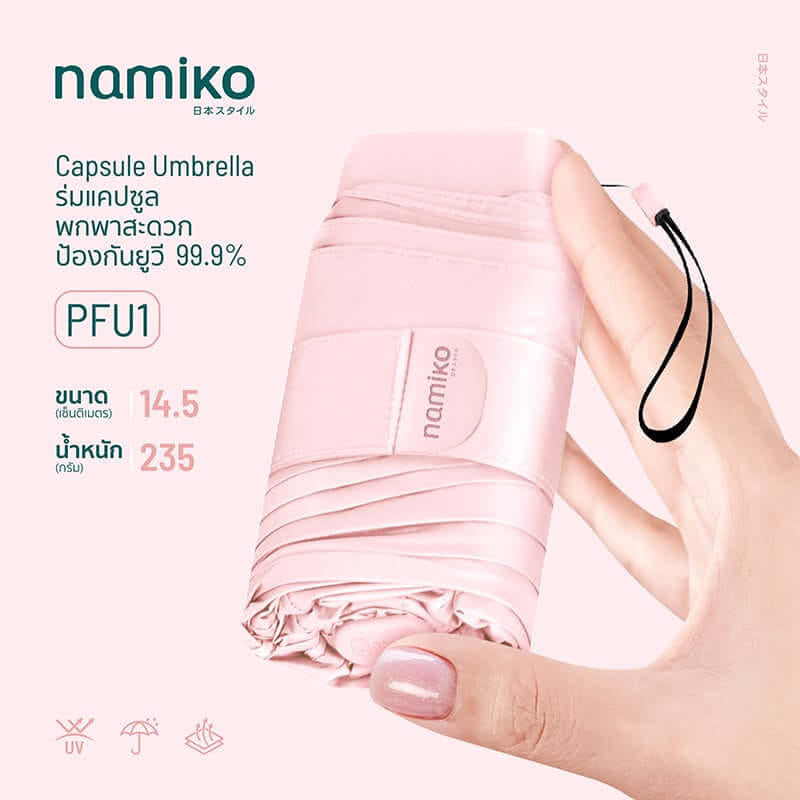 ร่มกันแดด NAMIKO รุ่น PFU1 สีฟ้า_3
