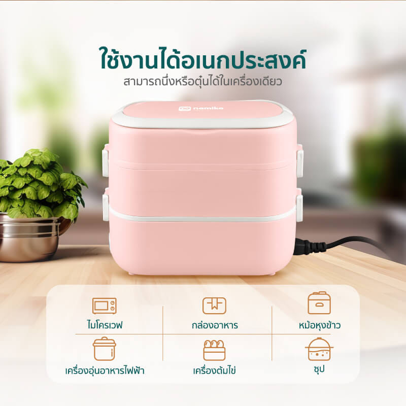 ปิ่นโตไฟฟ้า NAMIKO รุ่น N-LB1 สีชมพู_4