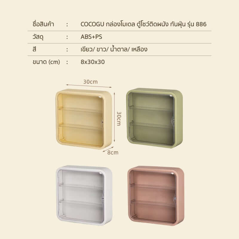 กล่องโชว์โมเดลติดผนัง COCOGU รุ่น 886 สีน้ำตาล_5