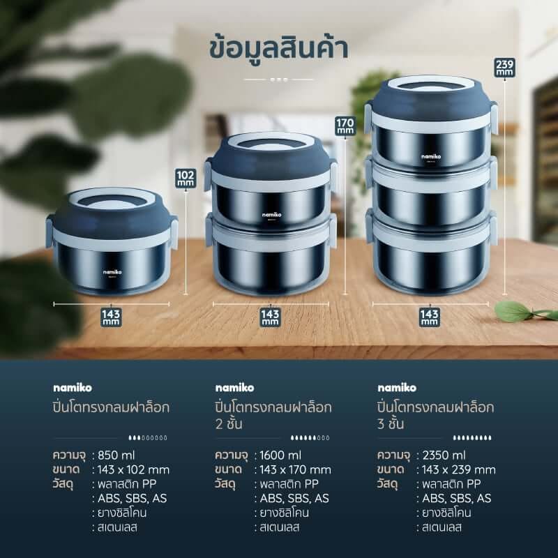 ปิ่นโต NAMIKO รุ่น #6586-2 3 ชั้น 2350 ML สีฟ้า_6
