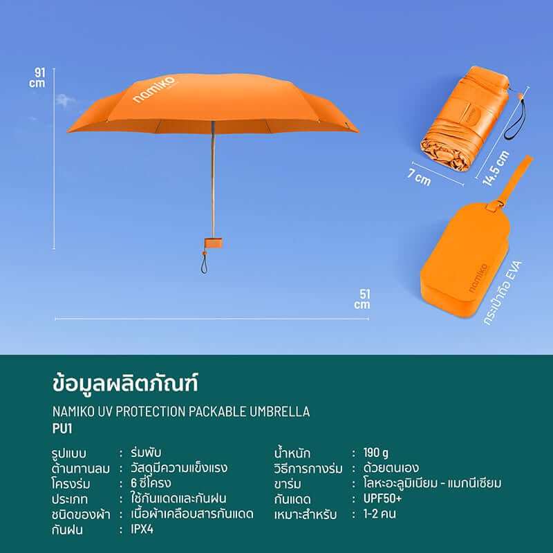 ร่มกันแดด NAMIKO รุ่น PFU1 สีฟ้า_7