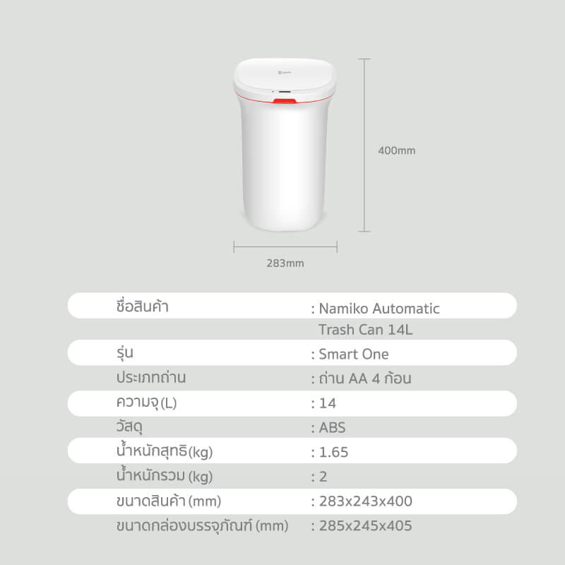 ถังขยะอัตโนมัติ NAMIKO รุ่น SMART ONE สีขาว_7