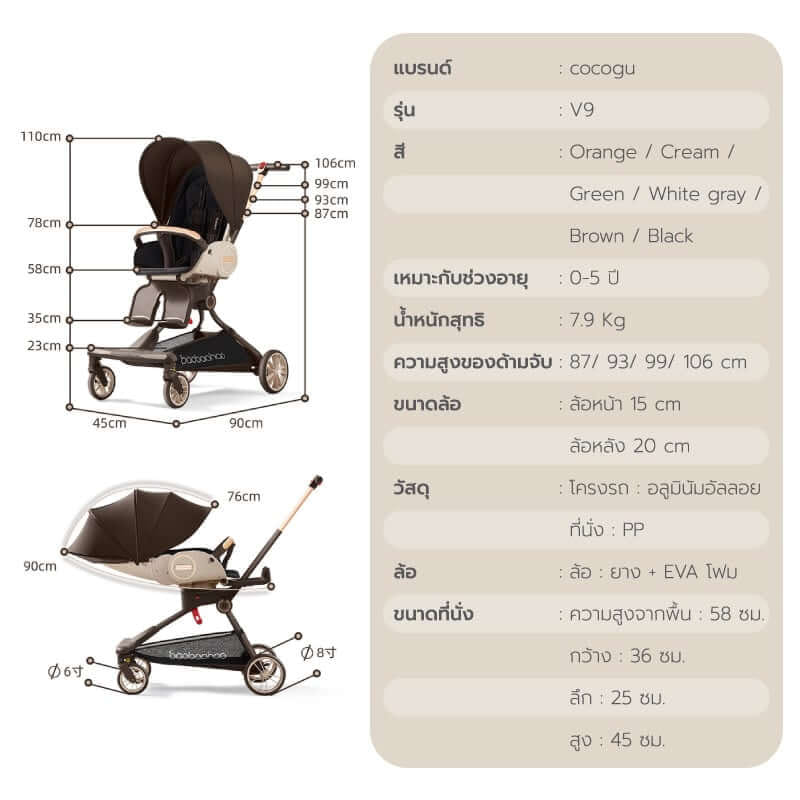 รถเข็นเด็ก COCOGU รุ่น V9 สีน้ำตาล_7