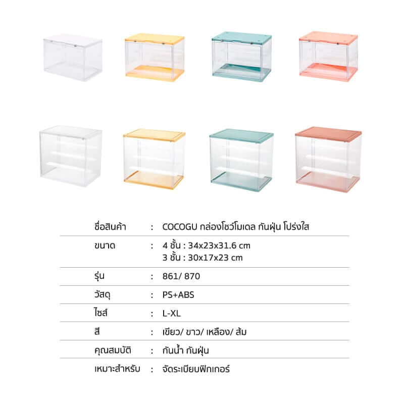 กล่องจัดเก็บโมเดล COCOGU รุ่น 870 SIZE XL สีขาว_7