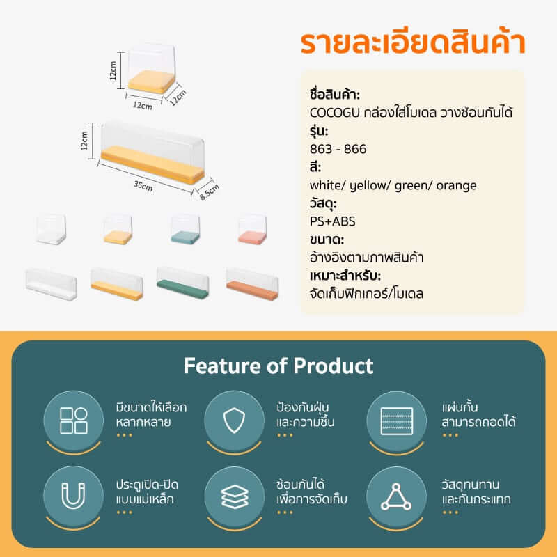 กล่องจัดเก็บโมเดล COCOGU รุ่น 863 สีเขียว_7