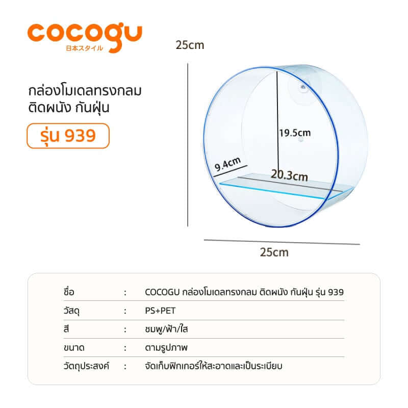 กล่องโชว์โมเดลติดผนัง COCOGU รุ่น 939 สีใส_7