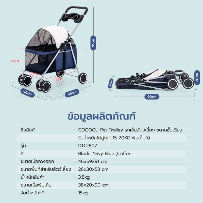 รถเข็นสัตว์เลี้ยง COCOGU รุ่น DTC-807 สีดำ_7