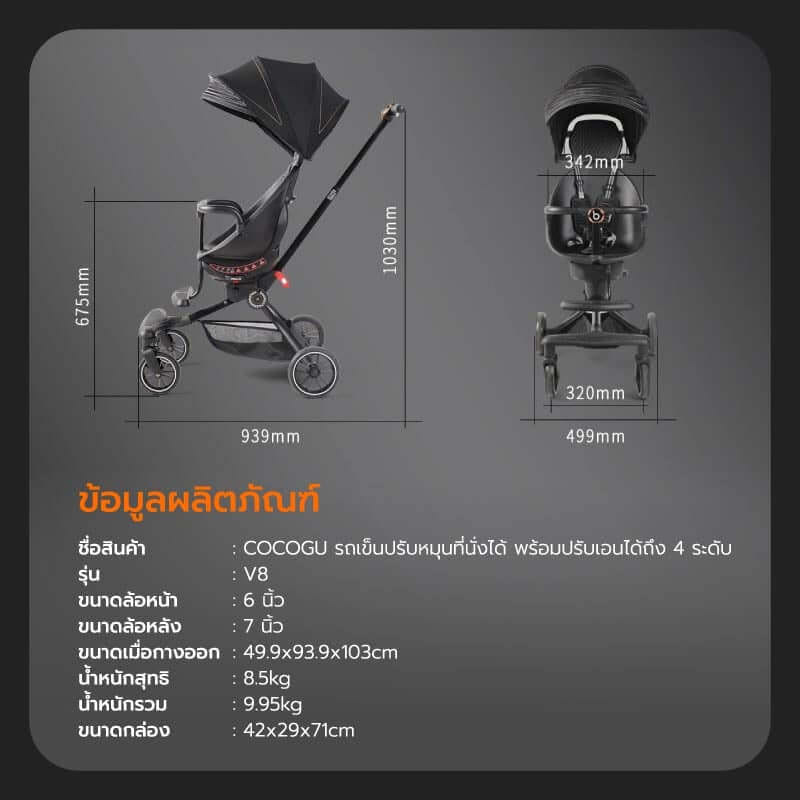 รถเข็นเด็ก COCOGU รุ่น V8 สีเทา_6
