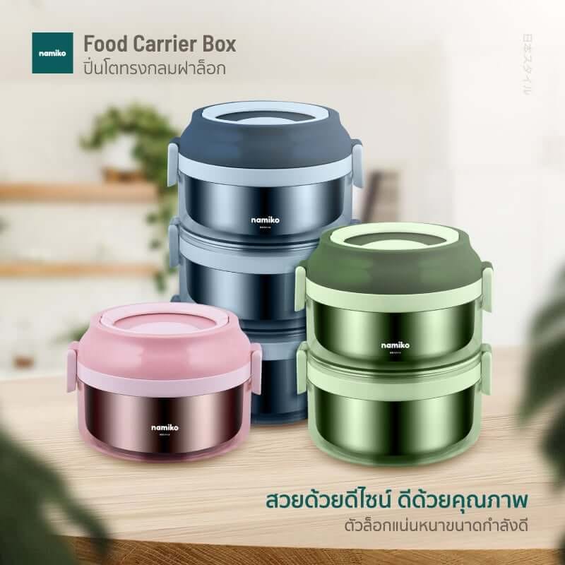 ปิ่นโต NAMIKO รุ่น #6586-2 3 ชั้น 2350 ML สีฟ้า_8