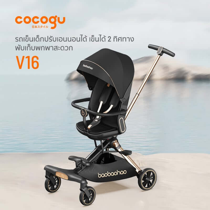 รถเข็นเด็ก COCOGU รุ่น V16 สีดำ_8