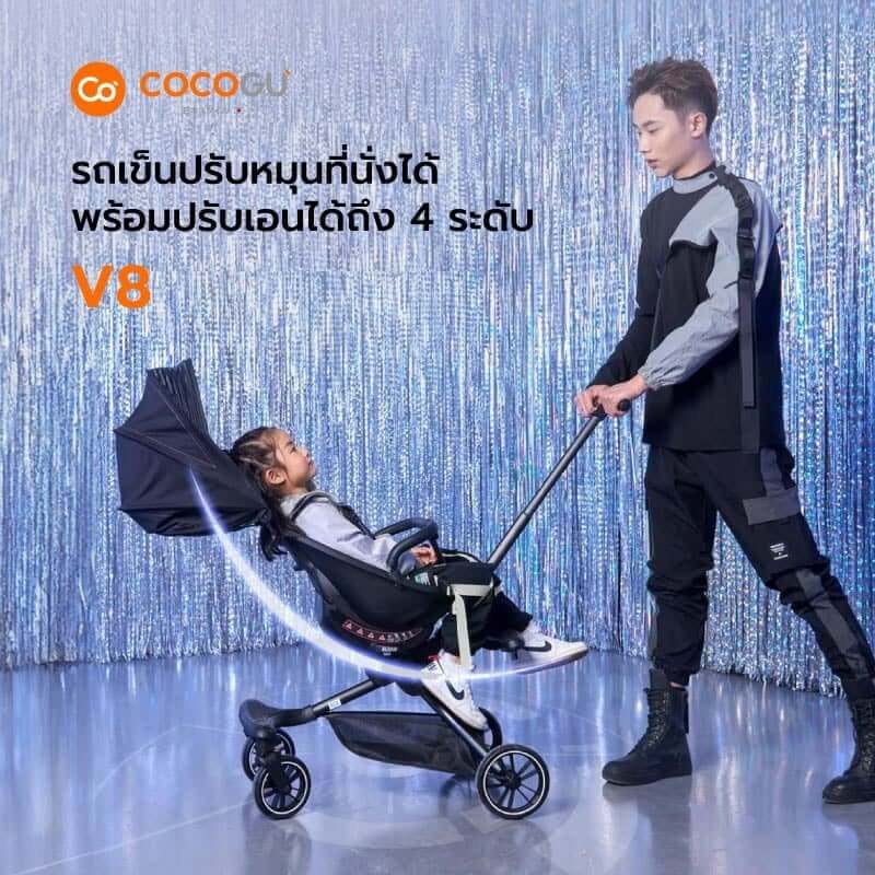 รถเข็นเด็ก COCOGU รุ่น V8 สีเทา_7