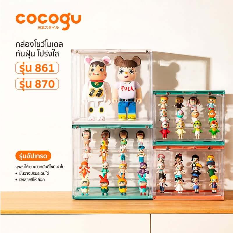 กล่องจัดเก็บโมเดล COCOGU รุ่น 870 SIZE XL สีขาว_8