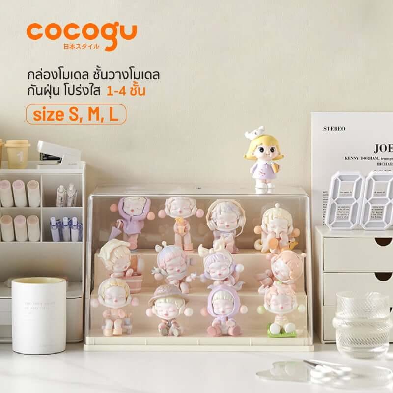 กล่องจัดเก็บโมเดล COCOGU รุ่น SIZE M 1 ชั้น สีครีม_7