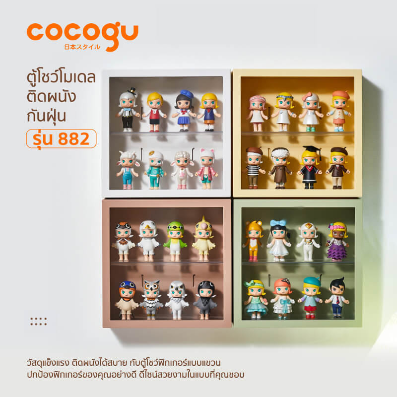 กล่องโชว์โมเดลติดผนัง COCOGU รุ่น 882 สีขาว_8