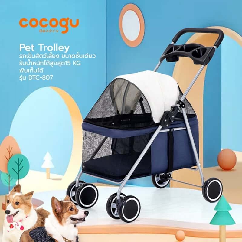 รถเข็นสัตว์เลี้ยง COCOGU รุ่น DTC-807 สีดำ_8