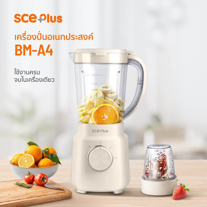 เครื่องปั่นน้ำผลไม้ SCE PLUS รุ่น BM-A4 สีขาว