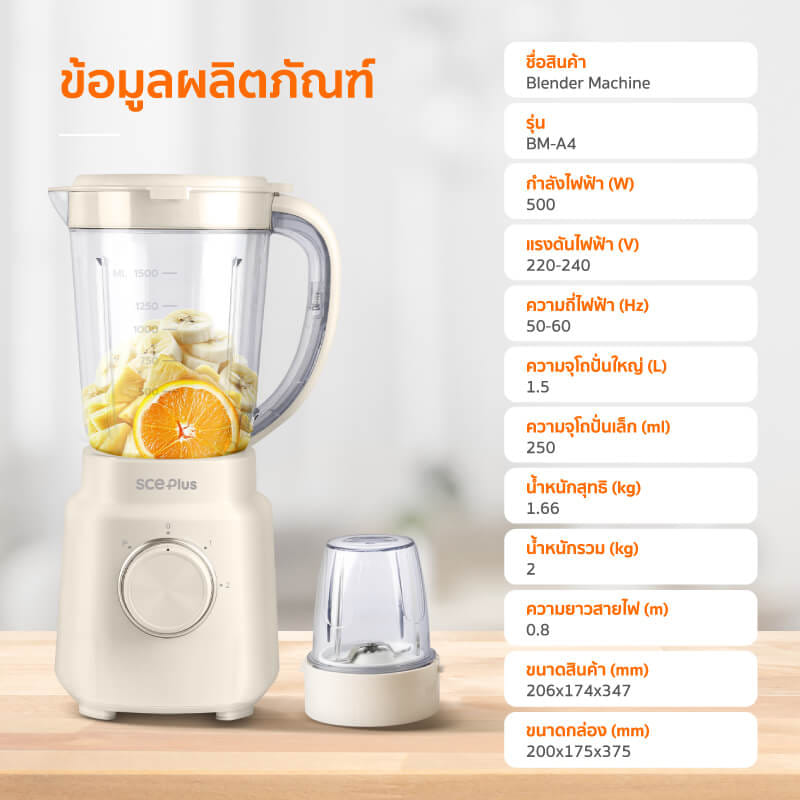 เครื่องปั่นน้ำผลไม้ SCE PLUS รุ่น BM-A4 สีขาว