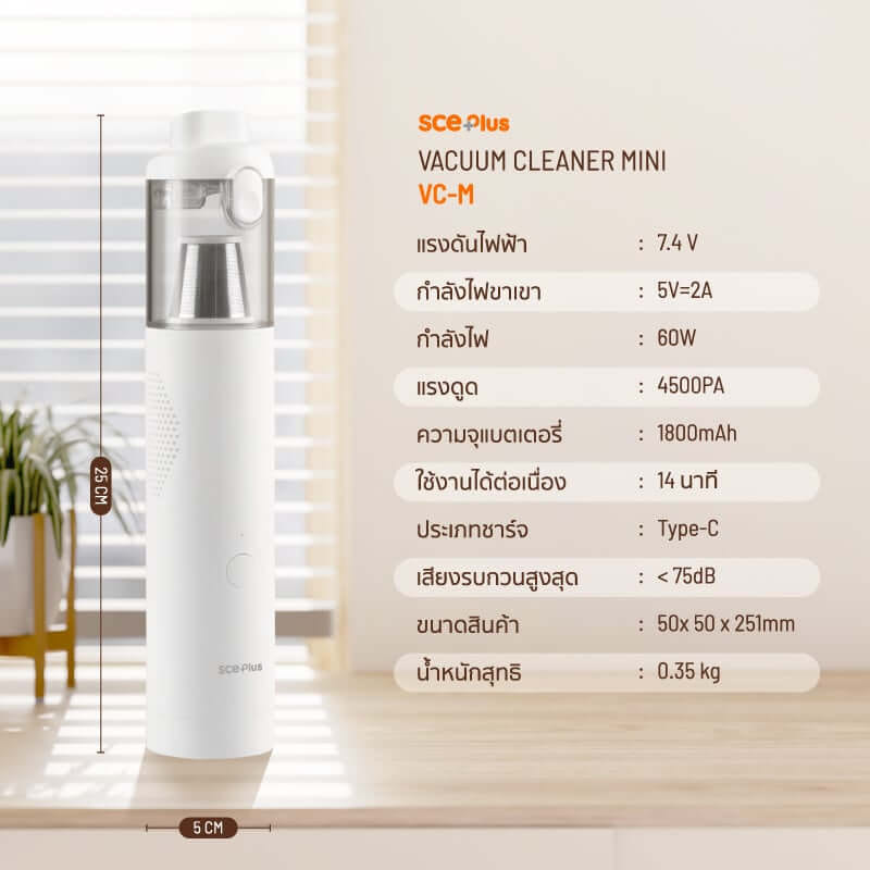 เครื่องดูดฝุ่นพกพาไร้สาย SCE PLUS รุ่น VC-M สีขาว สำหรับดูดฝุ่นในรถ