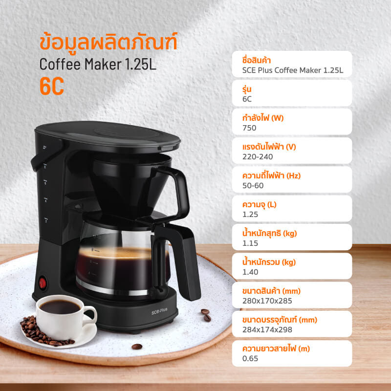 เครื่องชงกาแฟ SCE PLUS รุ่น 6C สีดำ