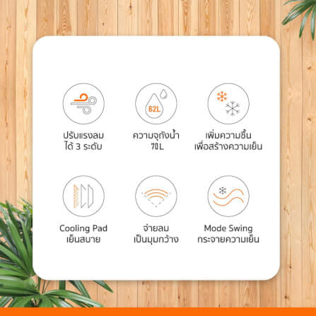 พัดลมไอเย็น SCE PLUS รุ่น M-X2 70L สีเทา_2