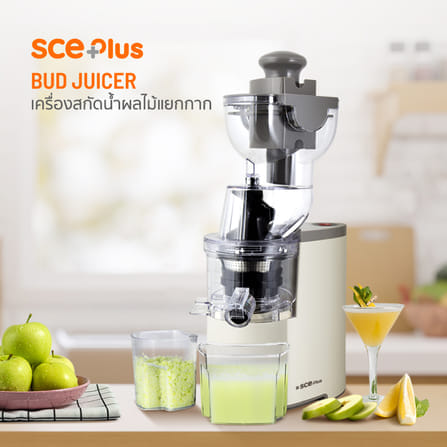 เครื่องสกัดน้ำผลไม้ SCE PLUS  รุ่น CJ1 สีครีม_6