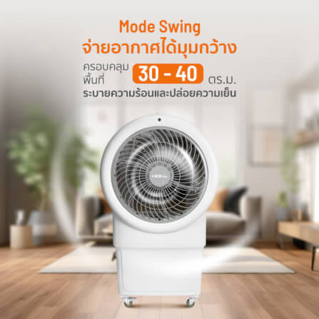 พัดลมไอเย็น SCE PLUS รุ่น MAX M 55L สีขาว_7