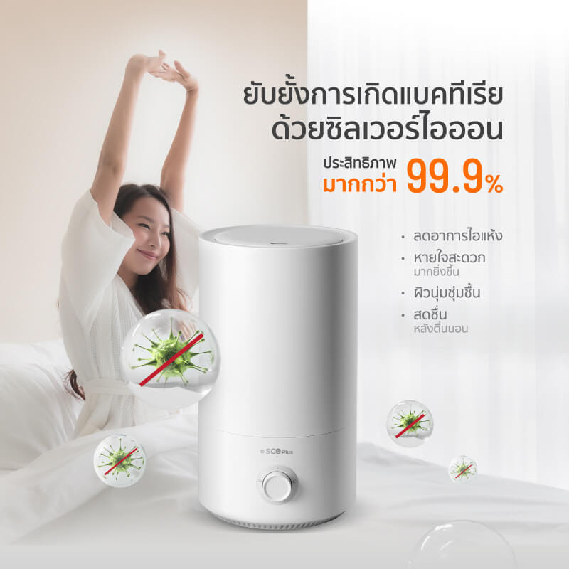 เครื่องเพิ่มความชื้น SCE PLUS รุ่น AT1 สีขาว_2