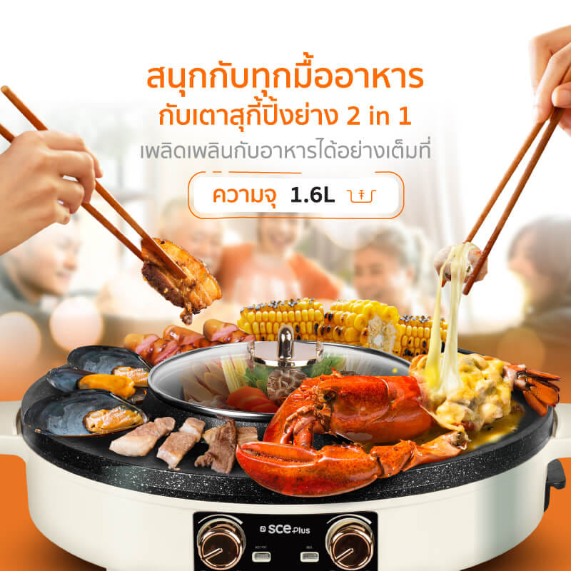 เตาปิ้งย่างไฟฟ้า SCE PLUS รุ่น G18 สีครีม_2