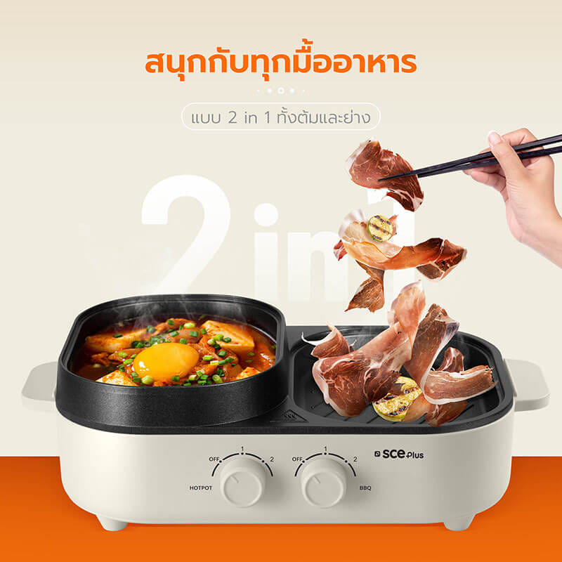 เตาปิ้งย่างไฟฟ้า SCE PLUS รุ่น G20 สีครีม_2