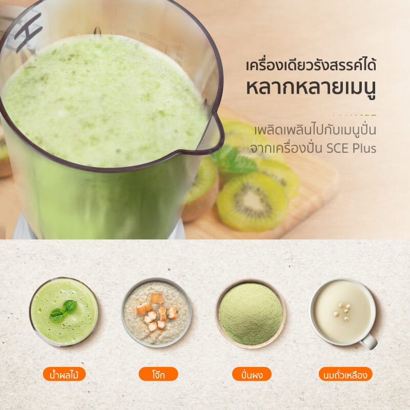 เครื่องปั่นน้ำผลไม้ SCE PLUS รุ่น BM-A3 สีขาว_2