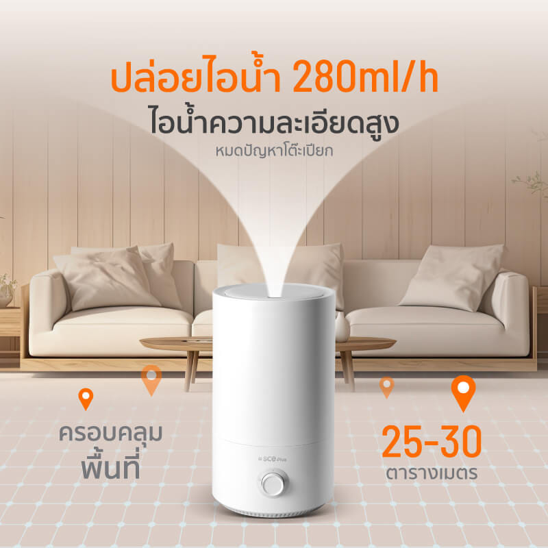 เครื่องเพิ่มความชื้น SCE PLUS รุ่น AT1 สีขาว_3