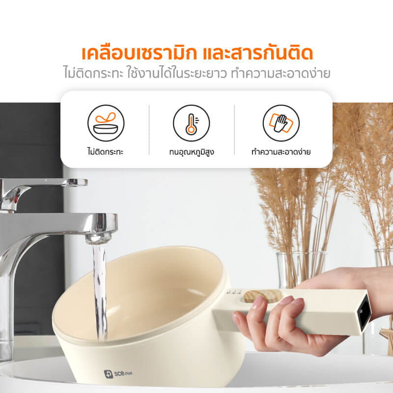 หม้อไฟฟ้าอเนกประสงค์ SCE PLUS รุ่น EP1 สีครีม_3