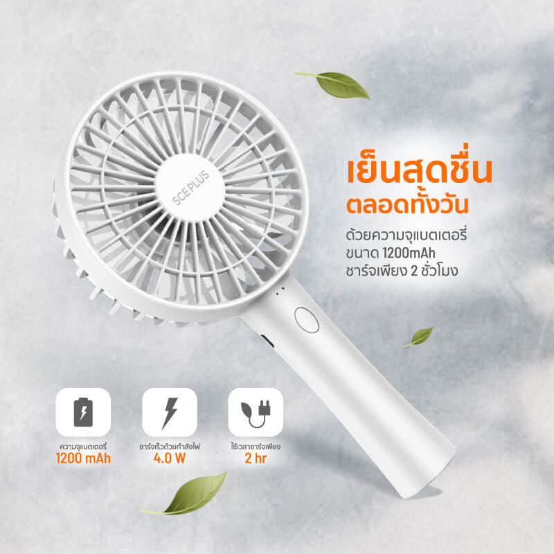พัดลมพกพา SCE PLUS รุ่น HF-1 สีขาว_3