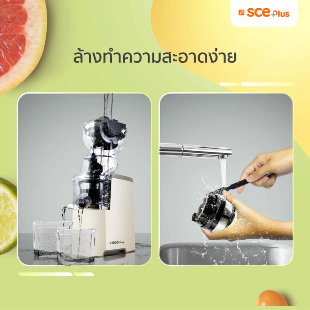 เครื่องสกัดน้ำผลไม้ SCE PLUS  รุ่น CJ1 สีครีม_4