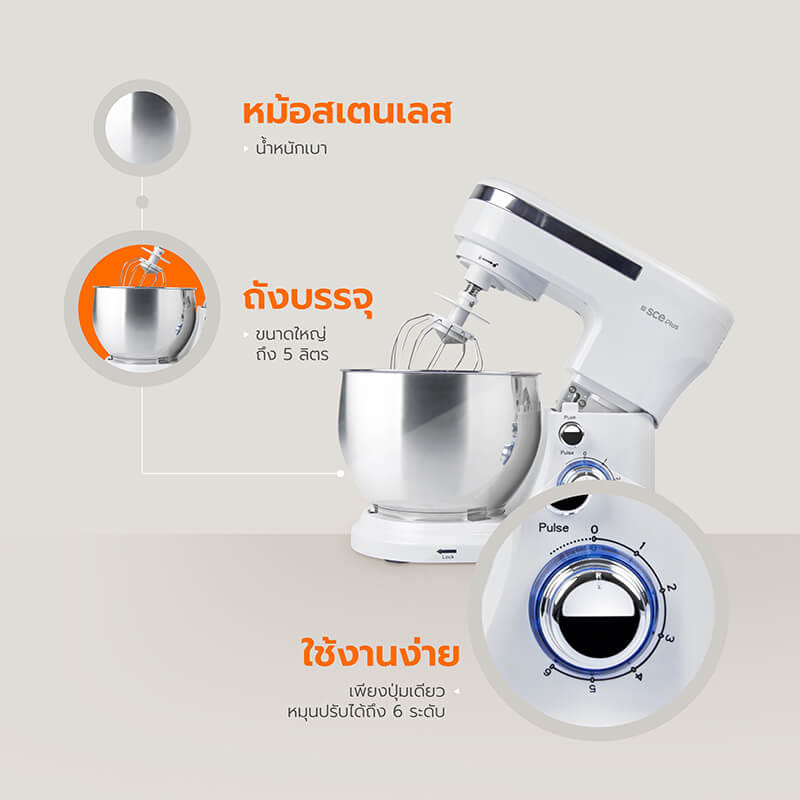 เครื่องผสมอาหาร SCE PLUS รุ่น SM-A1 สีขาว_4