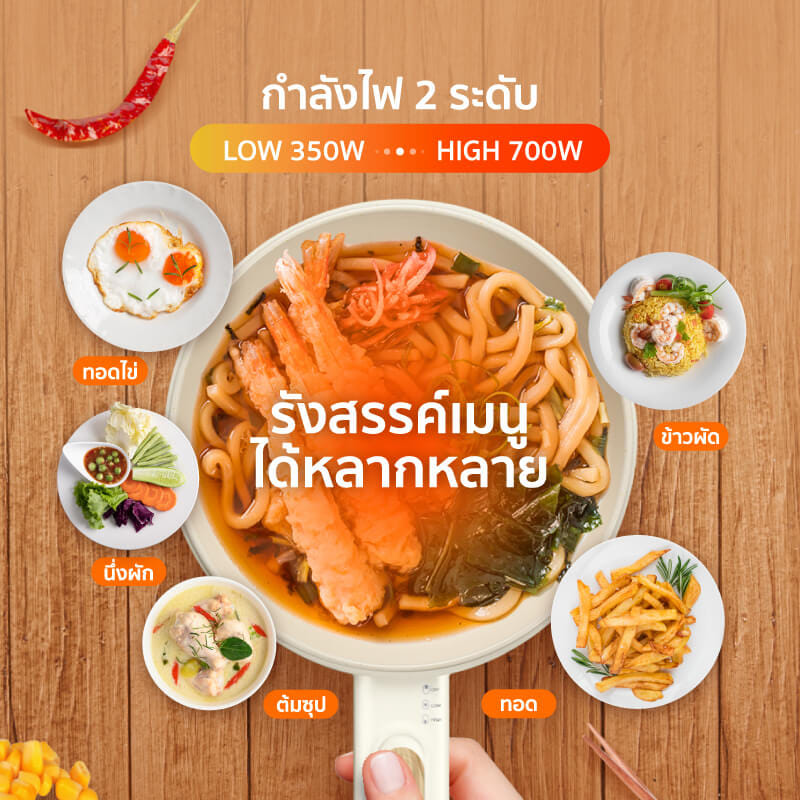 หม้อไฟฟ้าอเนกประสงค์ SCE PLUS รุ่น EP1 สีครีม_4