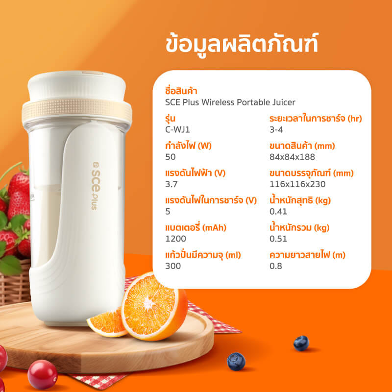 เครื่องปั่นน้ำผลไม้ SCE PLUS รุ่น C-WJ1 สีครีม_4