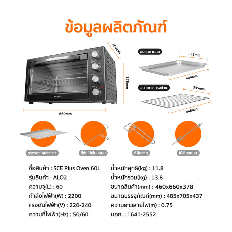 เตาอบ SCE PLUS รุ่น ALO2 สีดำ_5