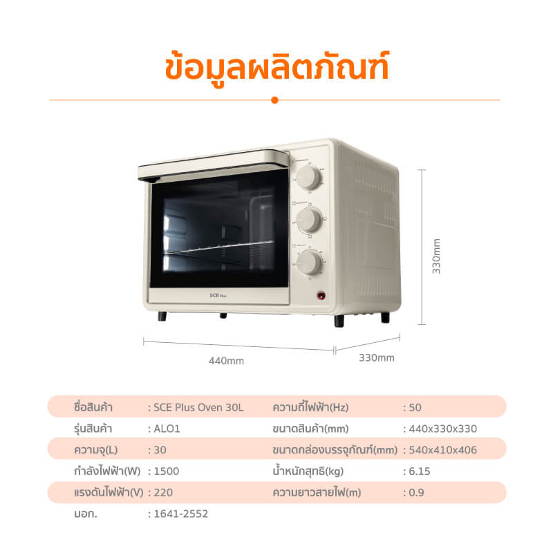 เตาอบ SCE PLUS รุ่น ALO1 สีครีม_5
